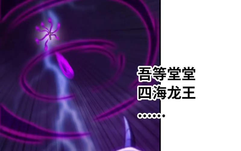 《开局一条鲲》75-救兵 第42页