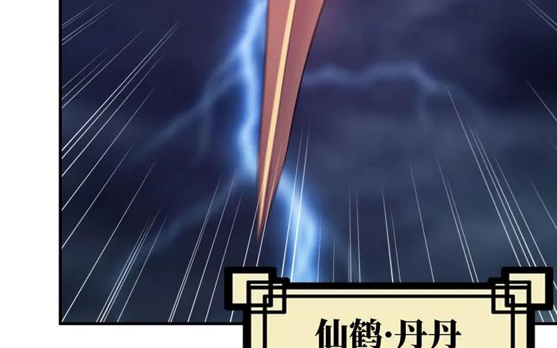 《开局一条鲲》76- 仙鹤出击 第71页