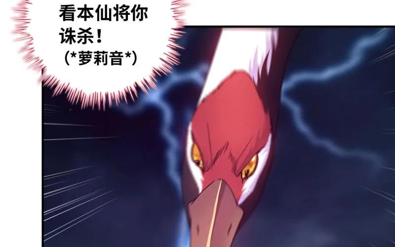 《开局一条鲲》76- 仙鹤出击 第70页