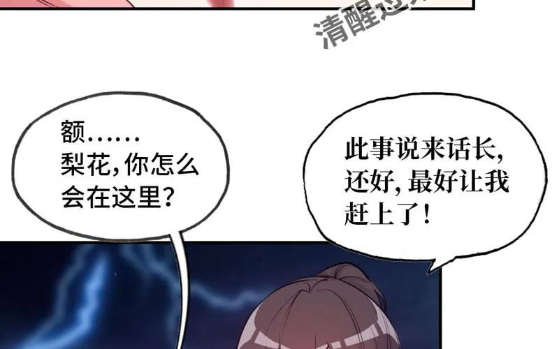 《开局一条鲲》76- 仙鹤出击 第35页