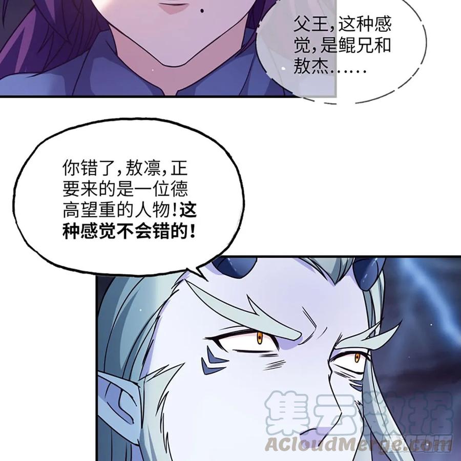 《开局一条鲲》78-他回来了！ 第29页