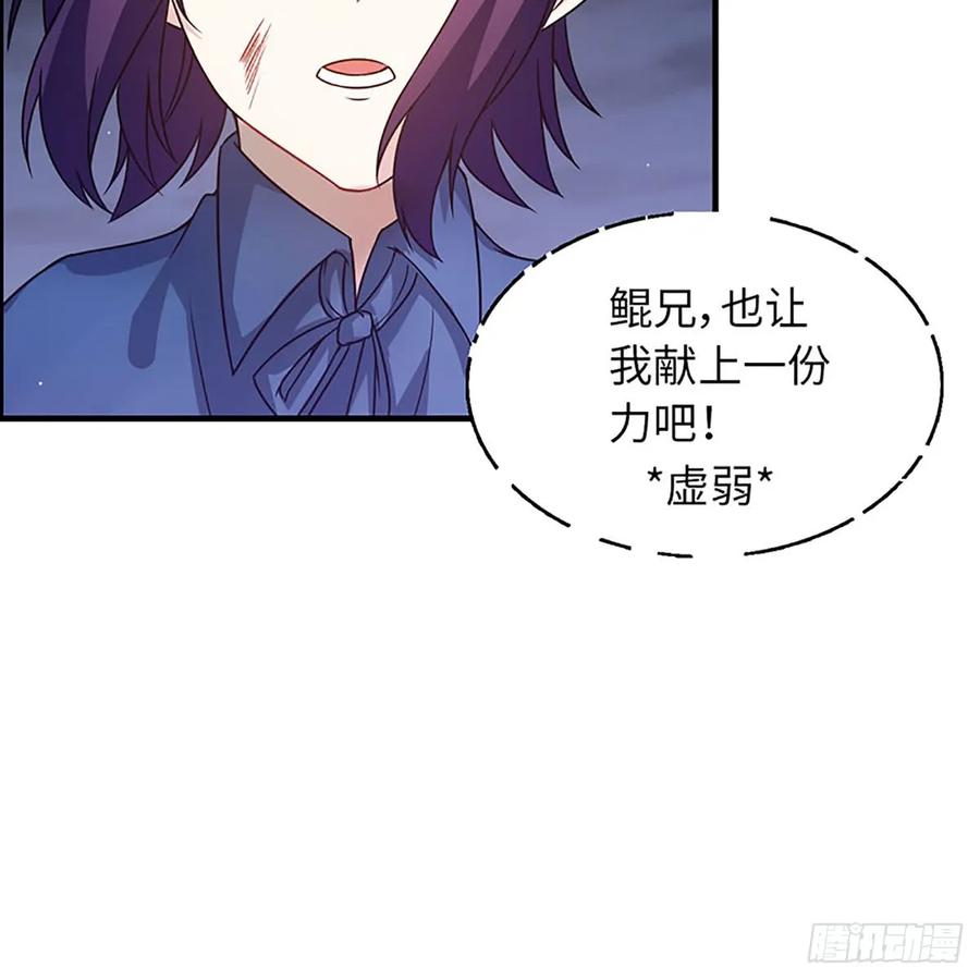 《开局一条鲲》78-他回来了！ 第54页