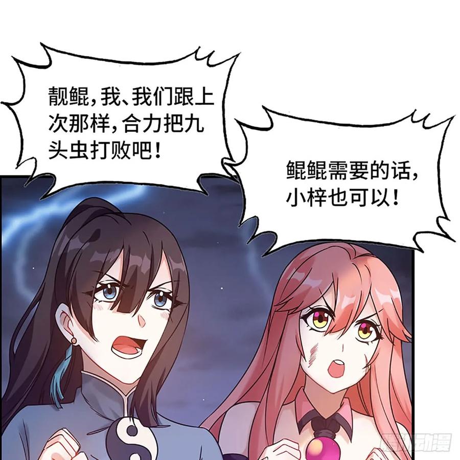 《开局一条鲲》78-他回来了！ 第52页