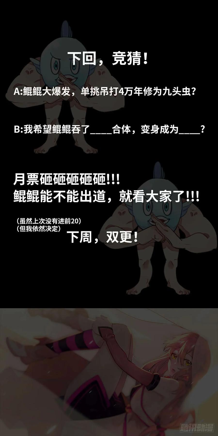 《开局一条鲲》78-他回来了！ 第59页