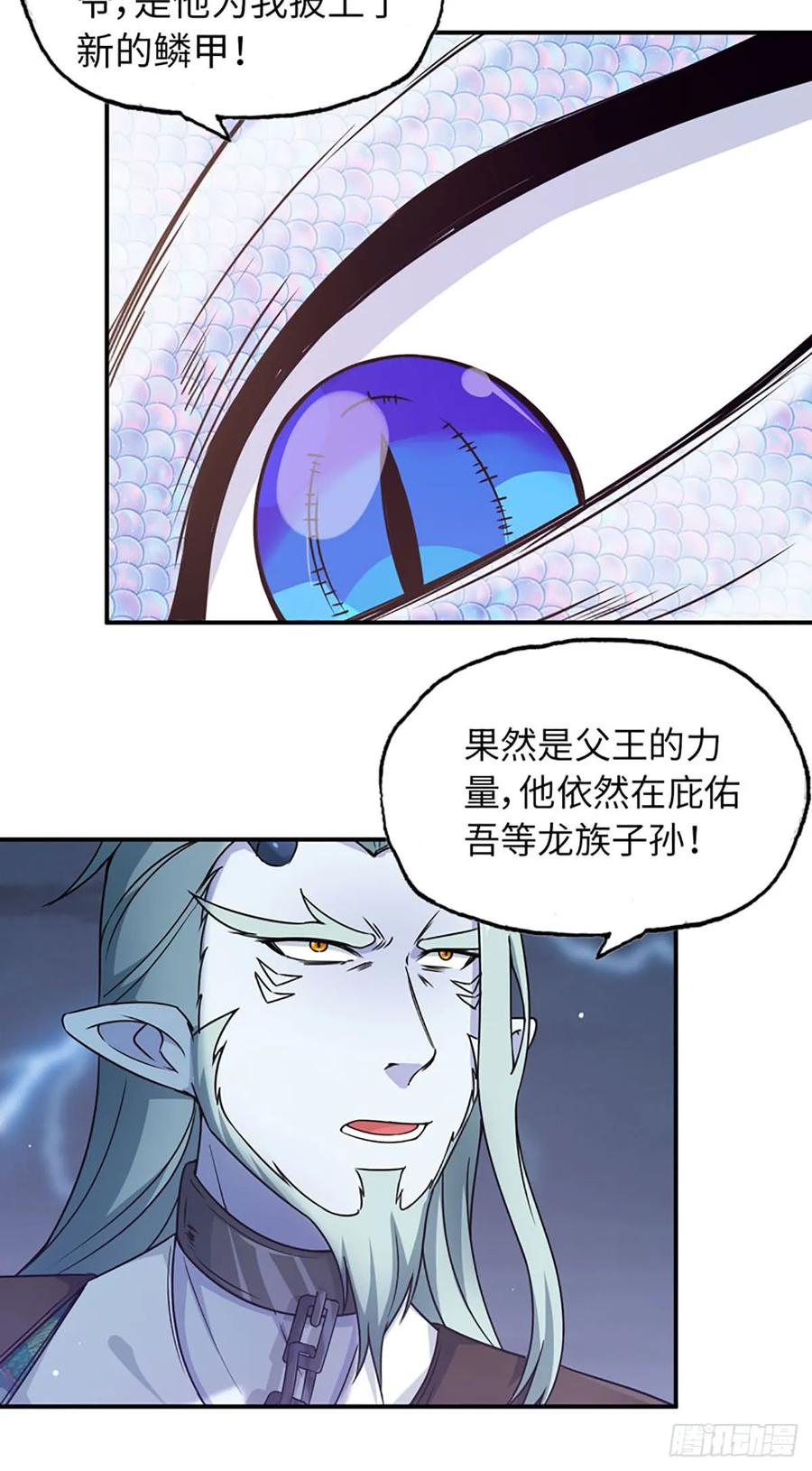 《开局一条鲲》78-他回来了！ 第51页