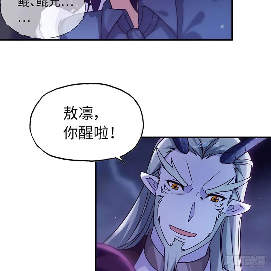 《开局一条鲲》78-他回来了！ 第27页