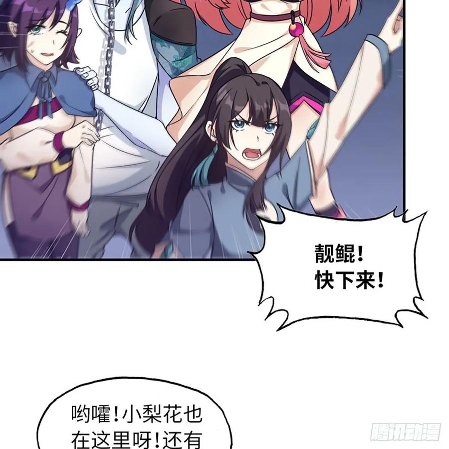 《开局一条鲲》78-他回来了！ 第47页