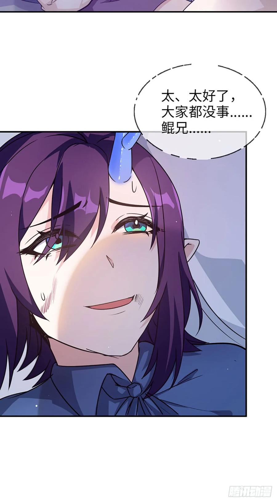 《开局一条鲲》78-他回来了！ 第44页