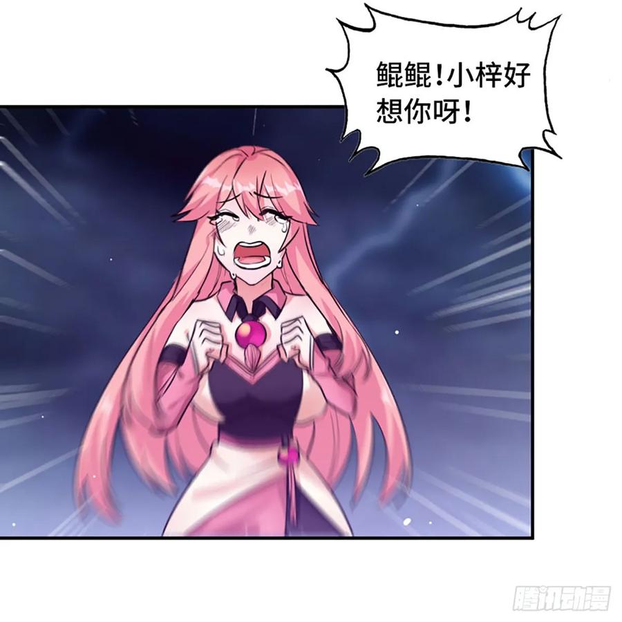 《开局一条鲲》78-他回来了！ 第18页