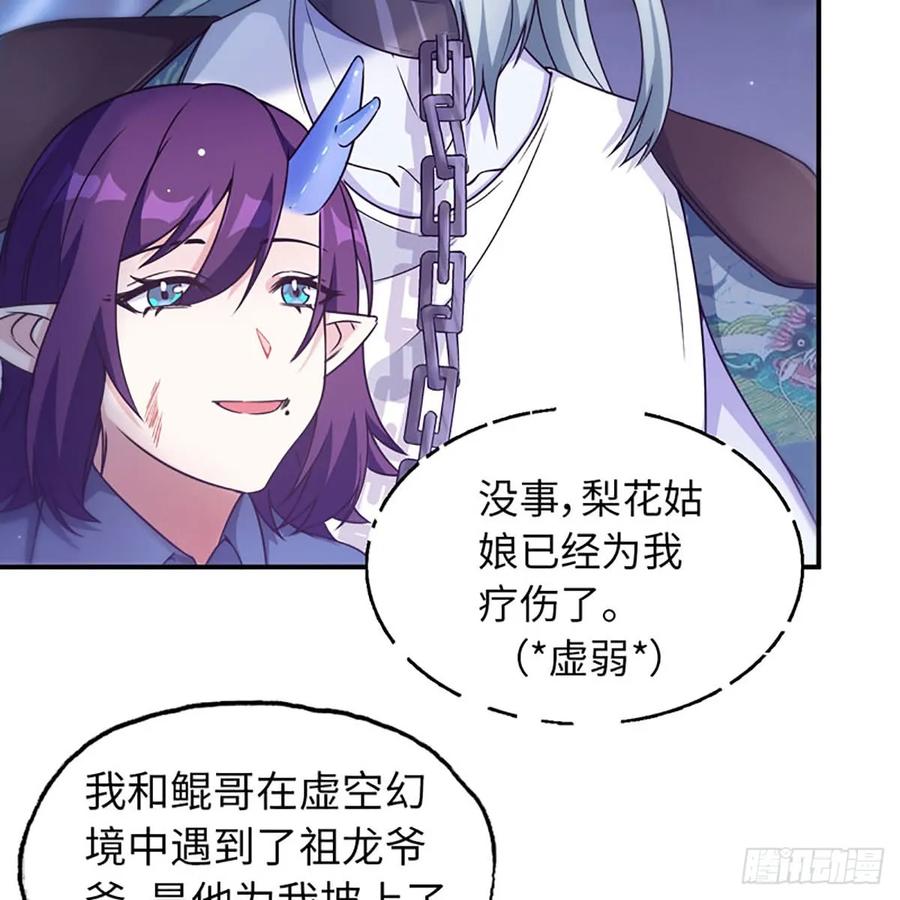 《开局一条鲲》78-他回来了！ 第50页
