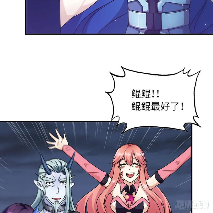 《开局一条鲲》78-他回来了！ 第46页