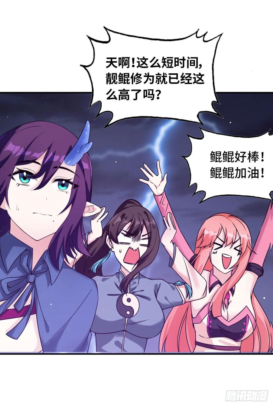 《开局一条鲲》79-靓鲲时间 第24页