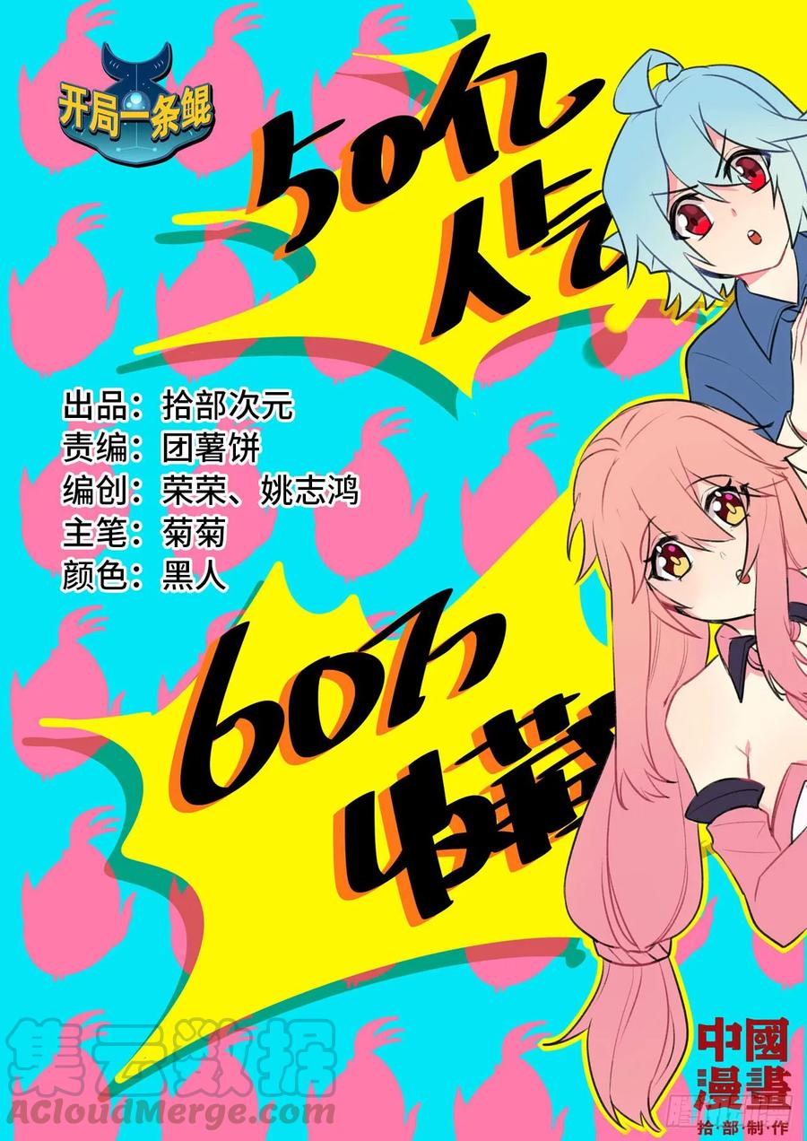 《开局一条鲲》79-靓鲲时间 第1页