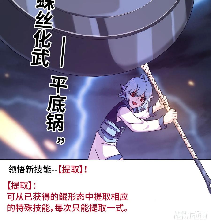 《开局一条鲲》79-靓鲲时间 第46页
