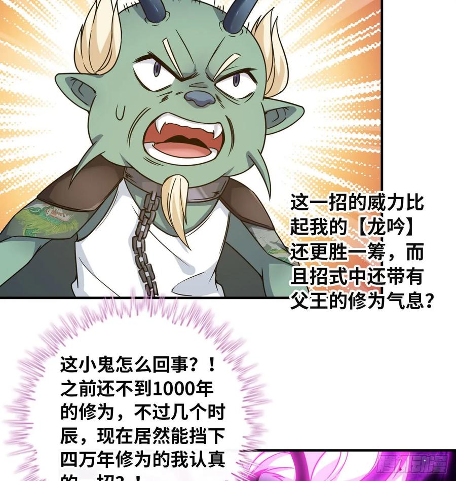 《开局一条鲲》79-靓鲲时间 第4页