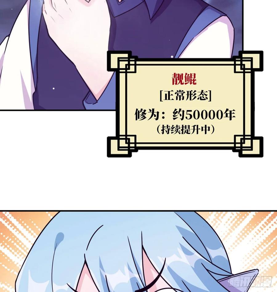 《开局一条鲲》79-靓鲲时间 第26页