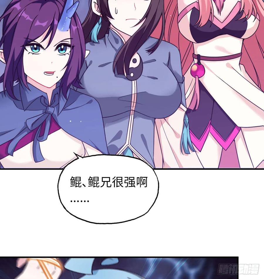 《开局一条鲲》80-骗你的啦 第3页