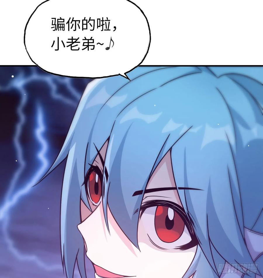 《开局一条鲲》80-骗你的啦 第34页