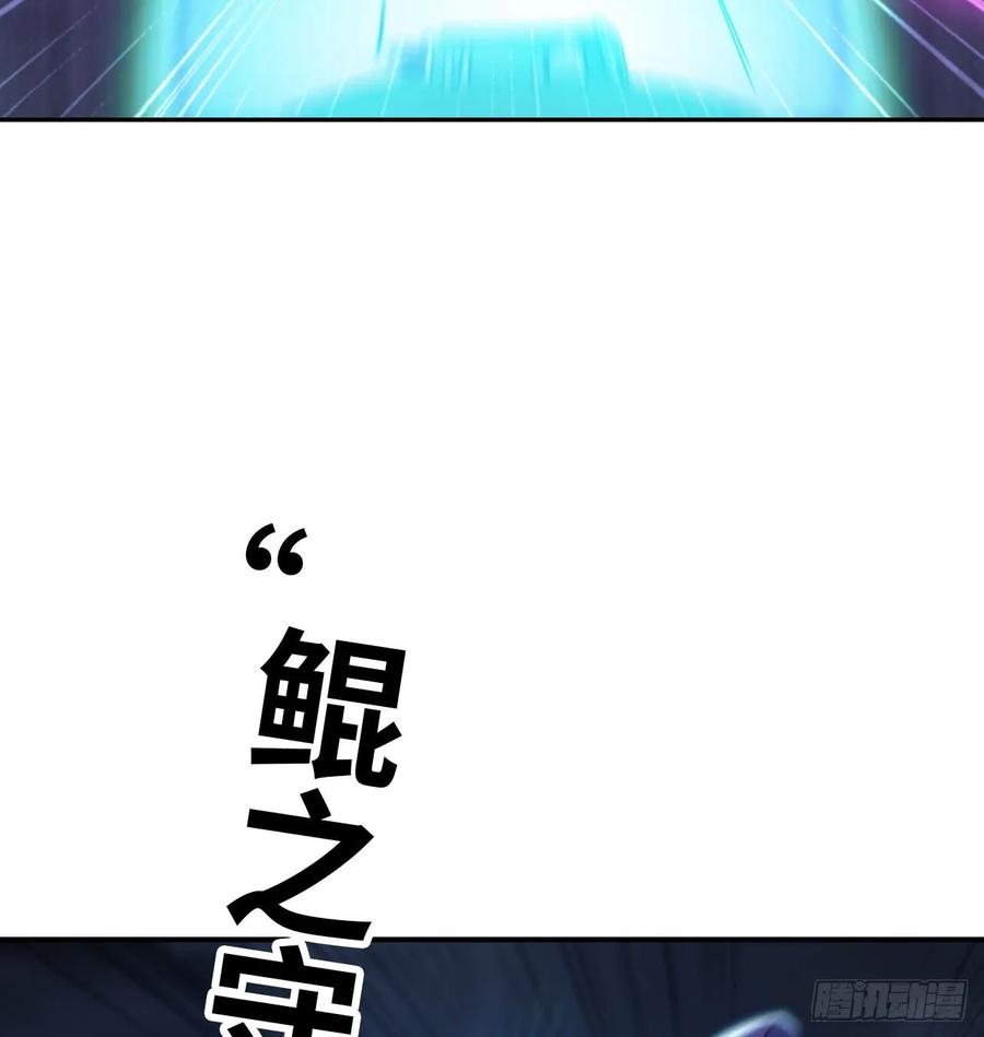《开局一条鲲》80-骗你的啦 第19页
