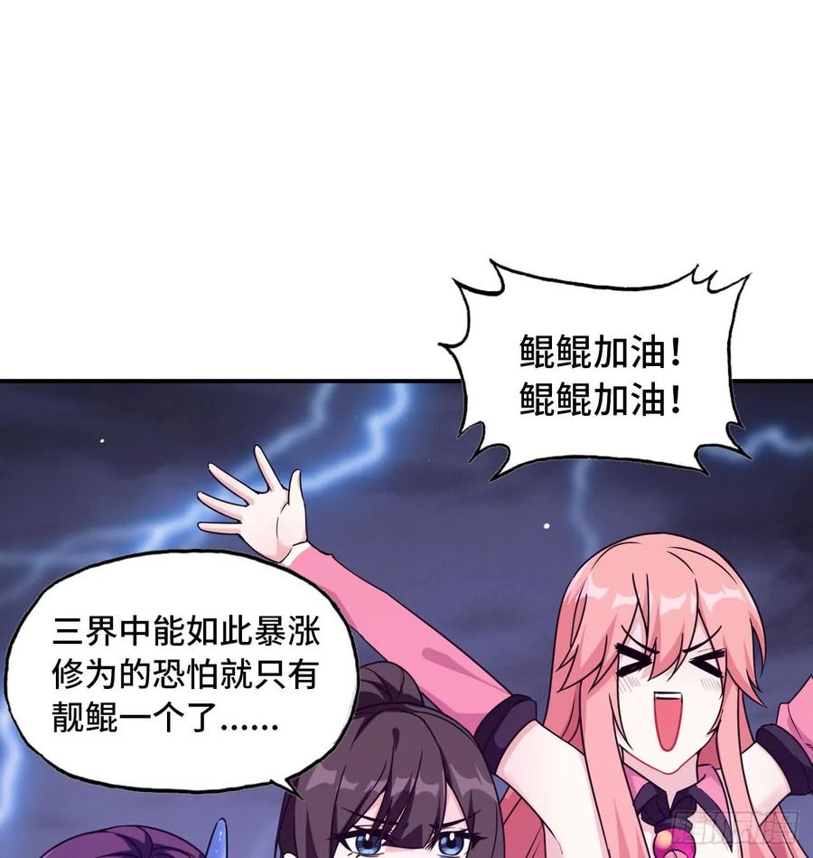 《开局一条鲲》80-骗你的啦 第2页