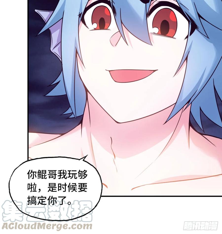 《开局一条鲲》80-骗你的啦 第41页