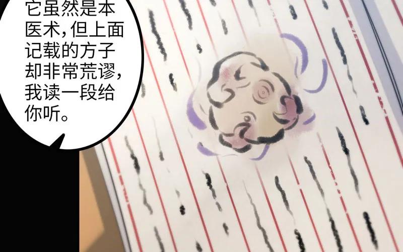 《开局一条鲲》炼药 第91页