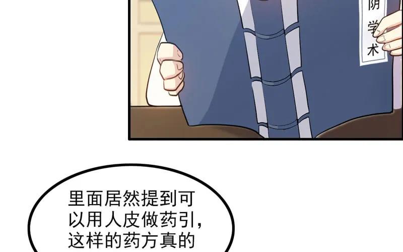 《开局一条鲲》炼药 第84页