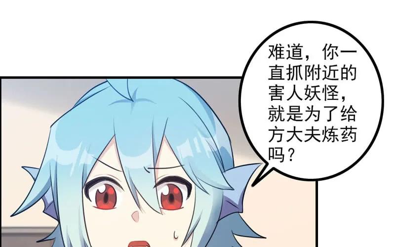 《开局一条鲲》炼药 第79页