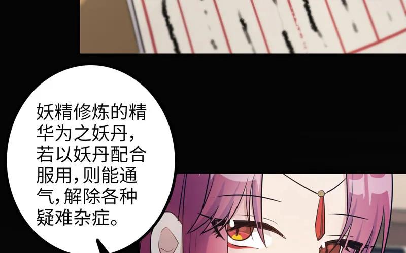 《开局一条鲲》炼药 第92页