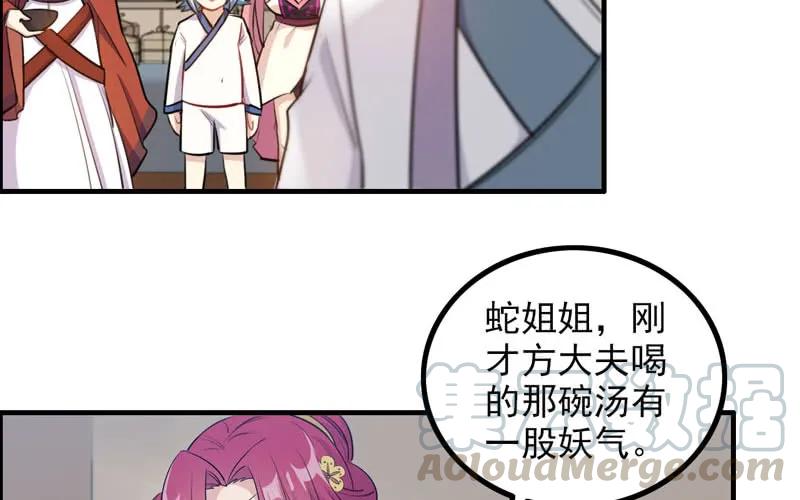《开局一条鲲》炼药 第77页