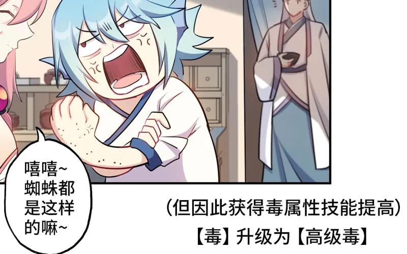 《开局一条鲲》炼药 第66页