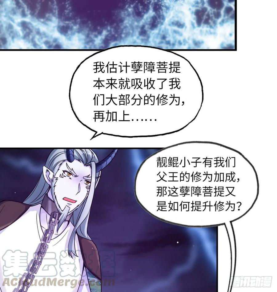 《开局一条鲲》81-十成解放！ 第45页