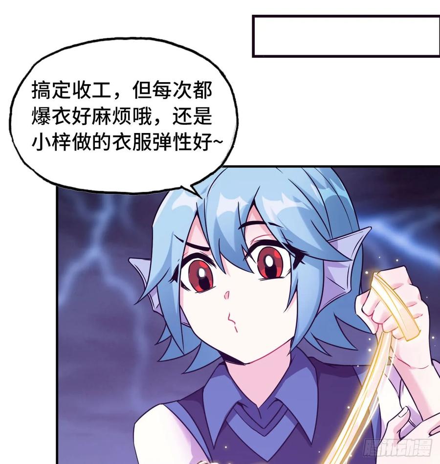 《开局一条鲲》81-十成解放！ 第36页