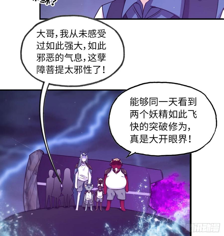 《开局一条鲲》81-十成解放！ 第44页
