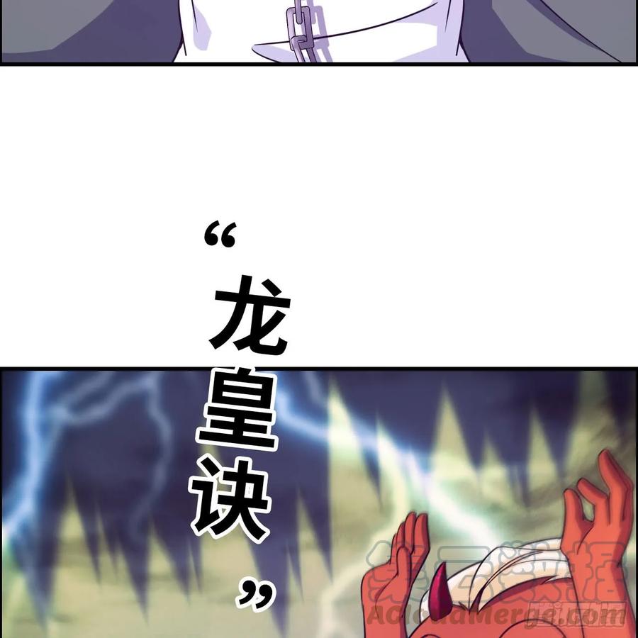 《开局一条鲲》83-龙王的怒吼 第41页