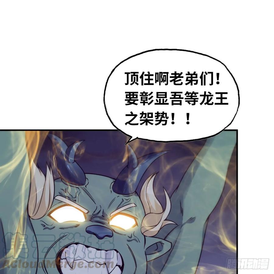 《开局一条鲲》83-龙王的怒吼 第49页