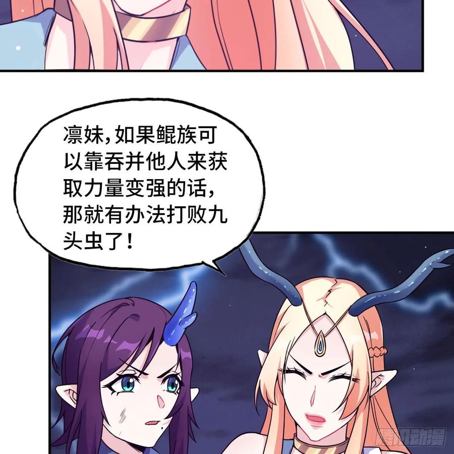 《开局一条鲲》83-龙王的怒吼 第16页