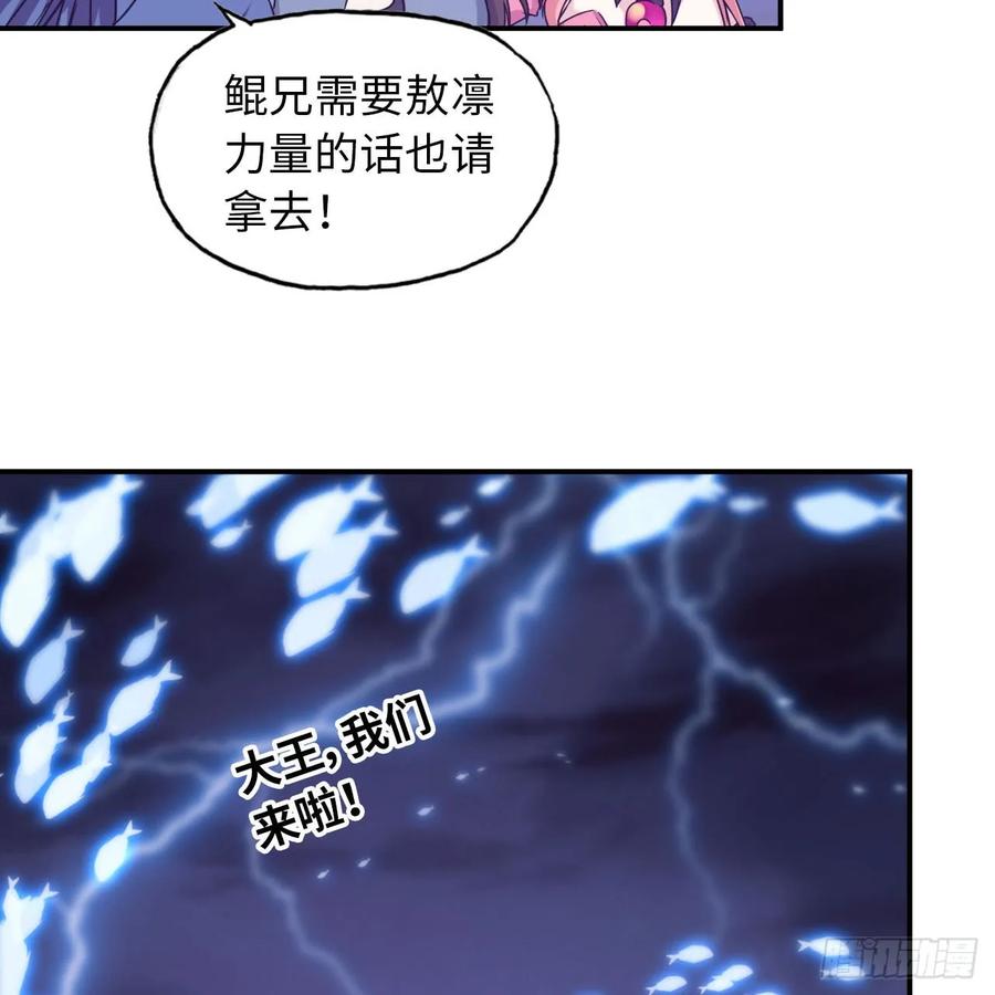 《开局一条鲲》83-龙王的怒吼 第2页