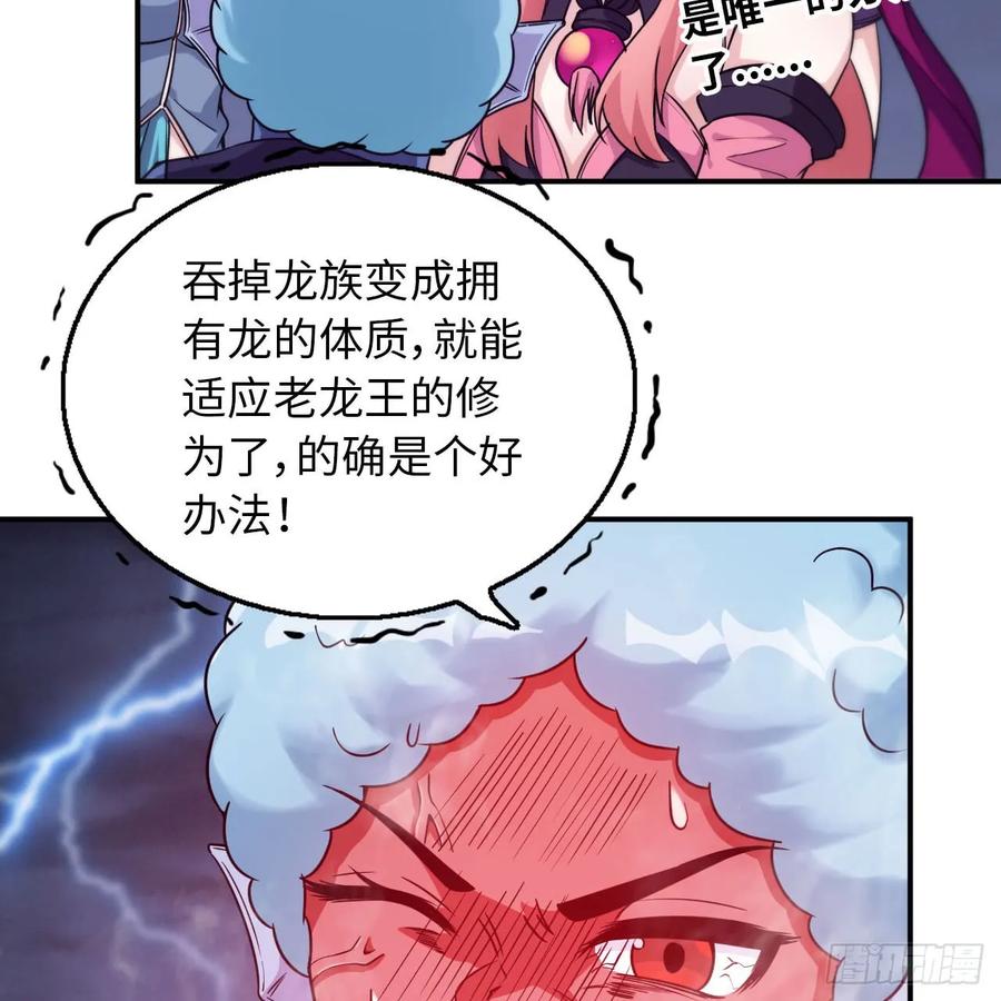 《开局一条鲲》83-龙王的怒吼 第23页