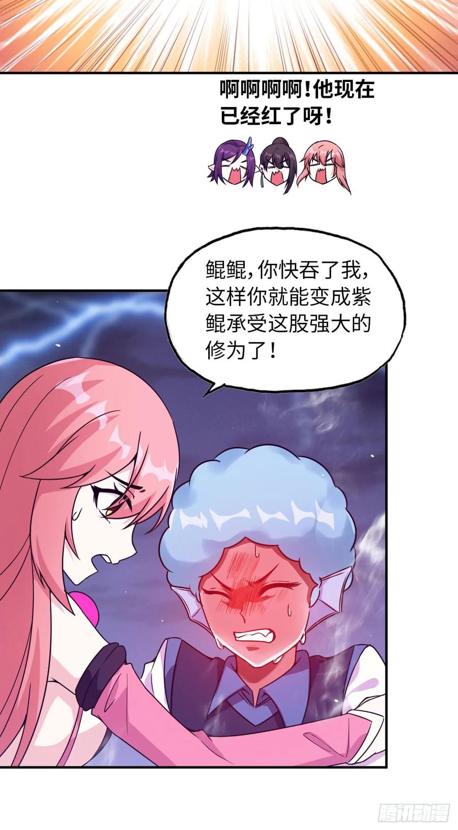 《开局一条鲲》83-龙王的怒吼 第14页