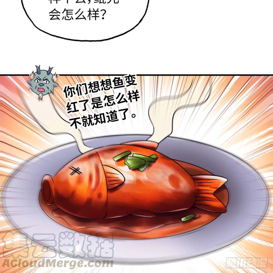 《开局一条鲲》83-龙王的怒吼 第13页