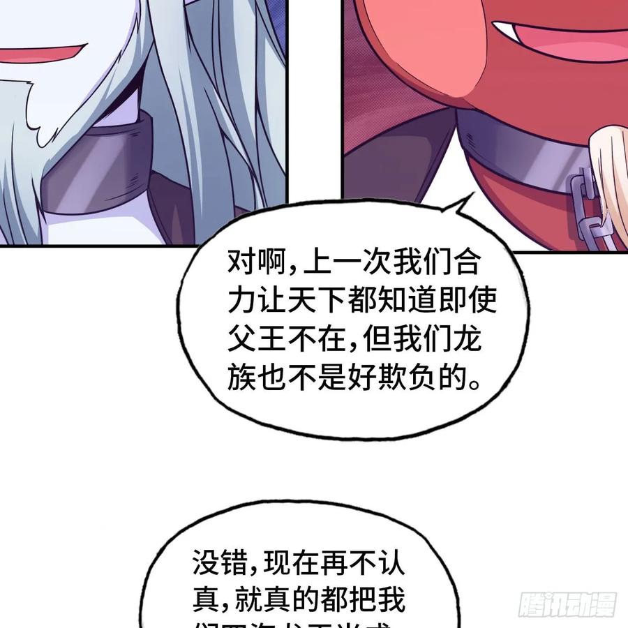 《开局一条鲲》83-龙王的怒吼 第35页