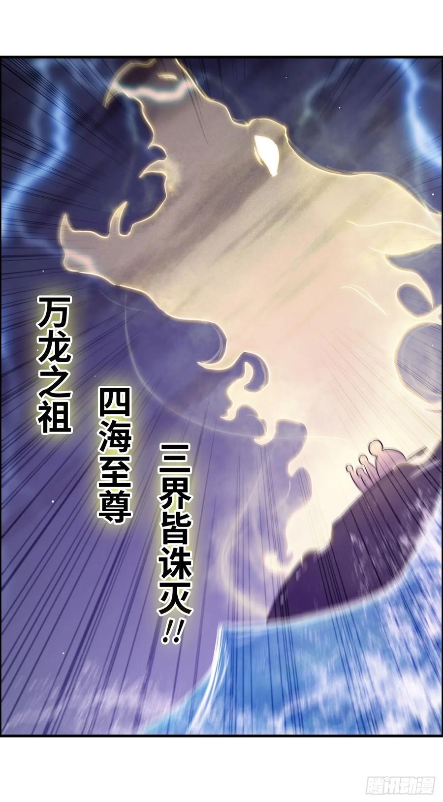 《开局一条鲲》83-龙王的怒吼 第43页