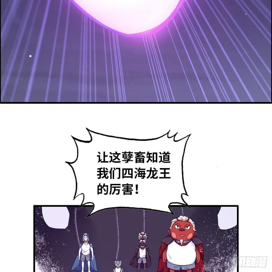 《开局一条鲲》83-龙王的怒吼 第38页