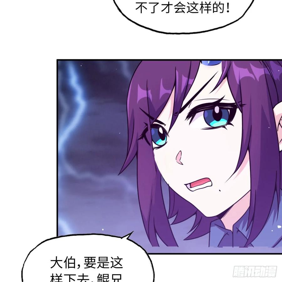 《开局一条鲲》83-龙王的怒吼 第12页