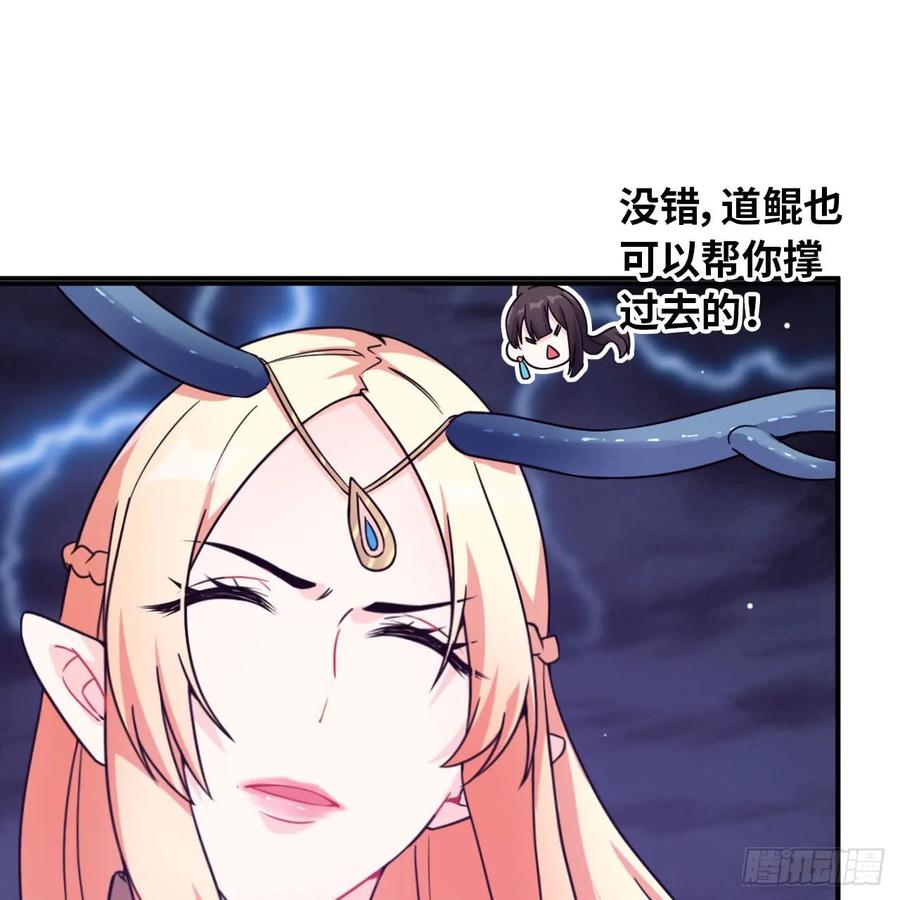 《开局一条鲲》83-龙王的怒吼 第15页