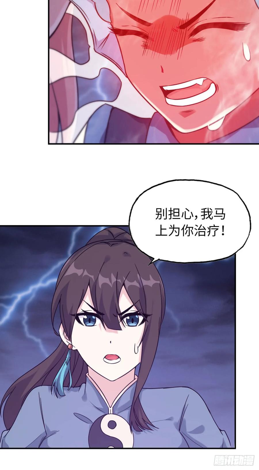 《开局一条鲲》83-龙王的怒吼 第7页