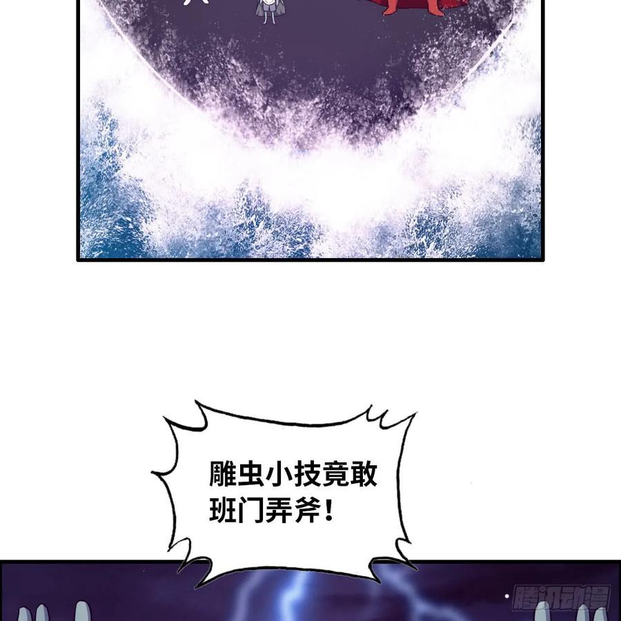 《开局一条鲲》83-龙王的怒吼 第39页