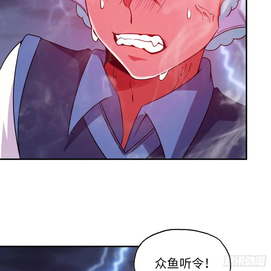 《开局一条鲲》83-龙王的怒吼 第24页