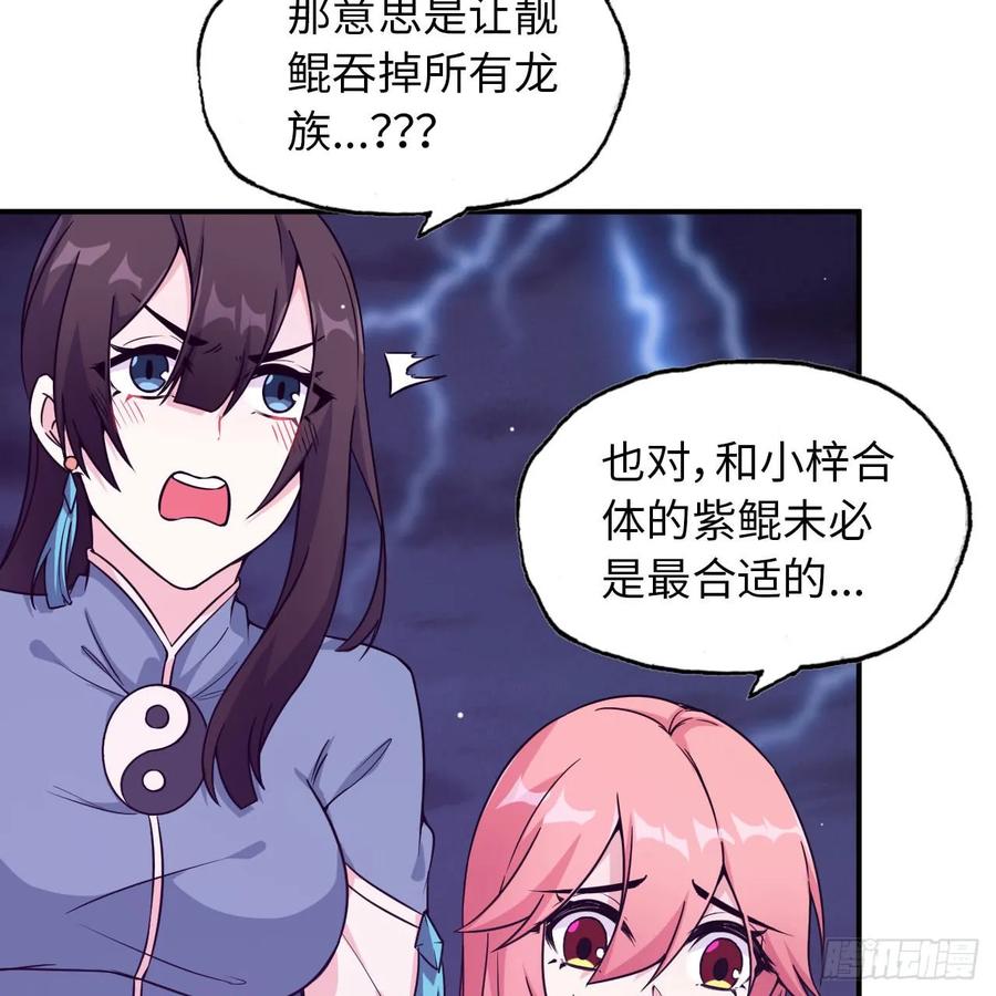 《开局一条鲲》83-龙王的怒吼 第19页